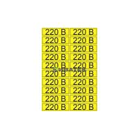 Наклейка знак электробезопасности «220 В» 15х50 мм REXANT (20 шт на листе), уп 100шт