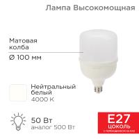Лампа светодиодная высокомощная 50Вт E27 с переходником на E40 4750Лм 4000K нейтральный свет REXANT