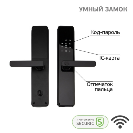 Изображение Умный замок Wi-Fi Securic  интернет магазин Иватек ivatec.ru