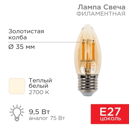 Изображение Лампа филаментная Свеча CN35 9,5Вт 950Лм 2700K E27 золотистая колба REXANT  интернет магазин Иватек ivatec.ru