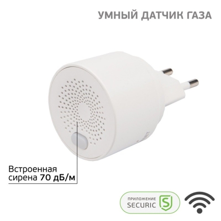Изображение Умный беспроводной Wi-Fi датчик природного газа SECURIC  интернет магазин Иватек ivatec.ru