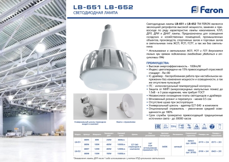 Изображение Лампа светодиодная Feron LB-652 E27-E40 150W 6400K  интернет магазин Иватек ivatec.ru