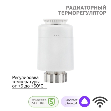 Изображение Терморегулятор для радиатора SECURIC  интернет магазин Иватек ivatec.ru
