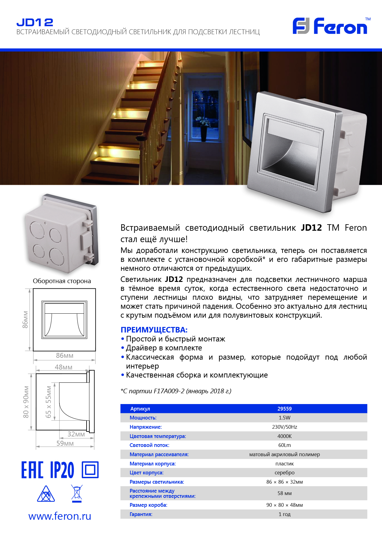 Изображение Подсветка для ступенек, JD12, 1.5W, 60Lm, 4000K, серебро  интернет магазин Иватек ivatec.ru