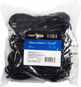 Шнур сетевой, вилка - евроразъем С7, кабель 2x0,5 мм², длина 1,5 метра (PE пакет) СМАРТКИП (уп 10шт)