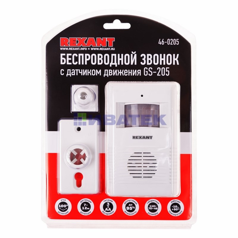 Изображение Беспроводной звонок с датчиком движения (модель GS-205)  REXANT  интернет магазин Иватек ivatec.ru