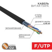 Кабель витая пара F/UTP, CAT 5e, PE, 4PR, 24AWG, OUTDOOR, SOLID, черный, 305м PROconnect