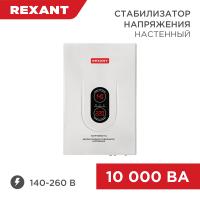 Стабилизатор напряжения настенный АСНN-10000/1-Ц REXANT