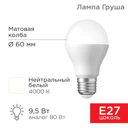 Изображение Лампа светодиодная Груша A60 9,5Вт E27 903Лм 4000K нейтральный свет REXANT  интернет магазин Иватек ivatec.ru