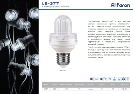 Изображение Лампа светодиодная декоративная (для гирлянд), LB-377 (2W) 230V E27 6400K лампа-строб прозрачный для белт лайта  интернет магазин Иватек ivatec.ru