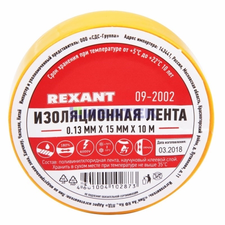 Изображение Изолента ПВХ REXANT 15 мм х 10 м, желтая, упаковка 10 роликов  интернет магазин Иватек ivatec.ru