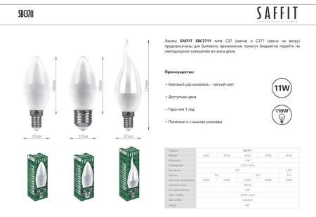 Изображение Лампа светодиодная SAFFIT SBC3711 Свеча E14 11W 4000K  интернет магазин Иватек ivatec.ru