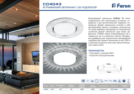 Изображение CD4043 20LED*2835 SMD 4000K, 15W GX53, без лампы, прозрачный, хром  интернет магазин Иватек ivatec.ru