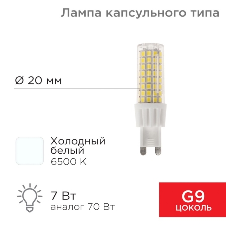 Изображение Лампа светодиодная капсульного типа JD-CORN G9 230В 7Вт 6500K холодный свет (поликарбонат) REXANT  интернет магазин Иватек ivatec.ru