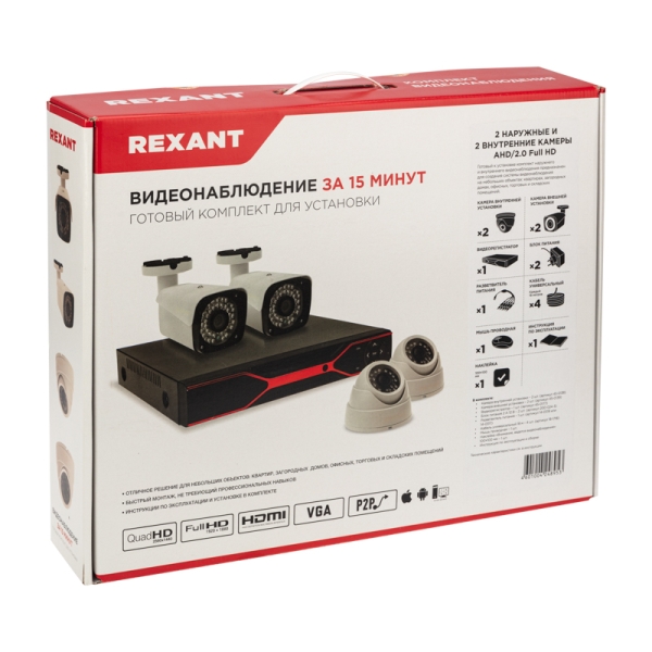 Изображение Комплект видеонаблюдения REXANT 2 наружные и 2 внутренние камеры AHD/2.0 Full HD  интернет магазин Иватек ivatec.ru