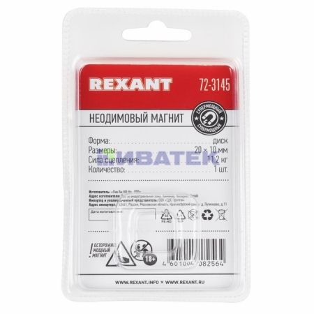 Изображение Неодимовый магнит диск 20х10мм сцепление 11,2 кг (Упаковка 1 шт) Rexant  интернет магазин Иватек ivatec.ru