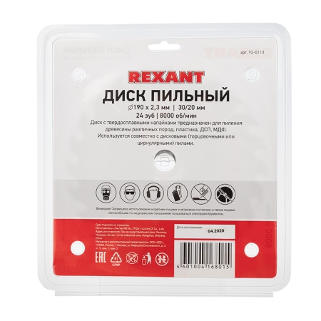Изображение Диск пильный 190 мм х 24 зуб х 30/20 мм REXANT  интернет магазин Иватек ivatec.ru