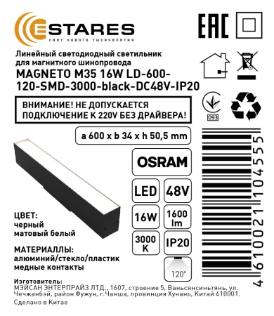 Изображение Линейный светодиодный светильник MAGNETO M35 16W LD-600-120-SMD-3000-black-DC48V-IP20  интернет магазин Иватек ivatec.ru
