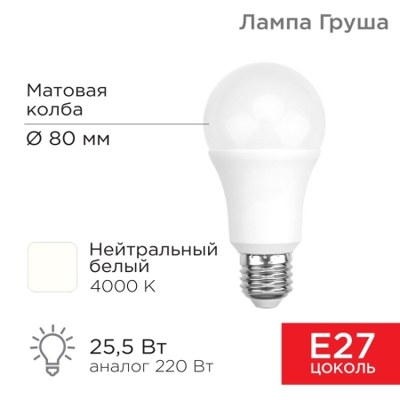 Изображение Лампа светодиодная Груша A80 25,5Вт E27 2423Лм 4000K нейтральный свет REXANT  интернет магазин Иватек ivatec.ru