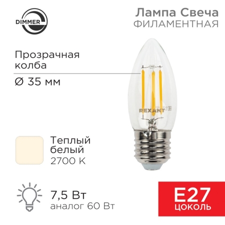 Изображение Лампа филаментная Свеча CN35 7,5Вт 600Лм 2700K E27 диммируемая, прозрачная колба REXANT  интернет магазин Иватек ivatec.ru