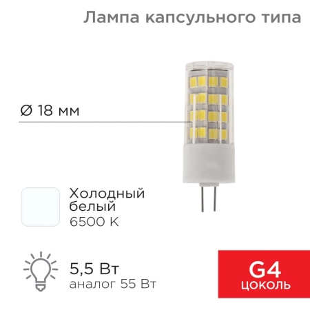 Изображение Лампа светодиодная капсульного типа JD-CORN G4 230В 5,5Вт 6500K холодный свет (поликарбонат) REXANT  интернет магазин Иватек ivatec.ru