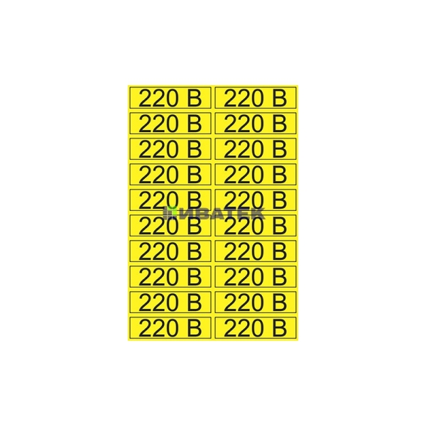 Наклейка знак электробезопасности «220 В» 15х50 мм REXANT (20 шт на листе), уп 100шт