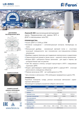 Изображение Лампа светодиодная  высокой мощности, LB-650 (60W) 230V E27-E40 6400K  интернет магазин Иватек ivatec.ru