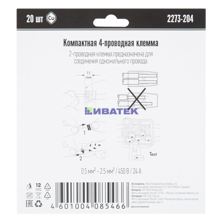 Изображение Компактная клемма 4-х проводная, 20 штук (серия 2273-204)  интернет магазин Иватек ivatec.ru