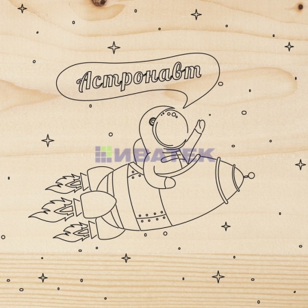 Изображение Доска для выжигания REXANT, «Астронавт», 150х150 мм, 1 шт., пакет  интернет магазин Иватек ivatec.ru
