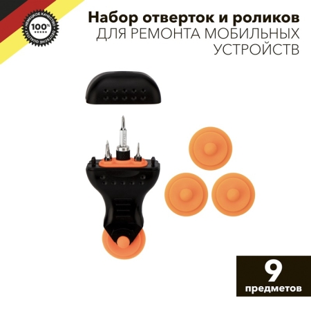 Изображение Набор отверток и роликов для ремонта мобильных устройств 9 предметов KRANZ  интернет магазин Иватек ivatec.ru