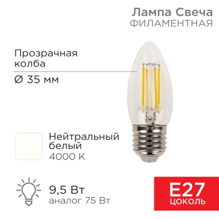 Изображение Лампа филаментная Свеча CN35 9,5Вт 950Лм 4000K E27 прозрачная колба REXANT  интернет магазин Иватек ivatec.ru