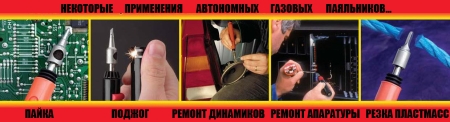 Изображение goot GP-101S, газовый паяльник, 10-160Вт  интернет магазин Иватек ivatec.ru