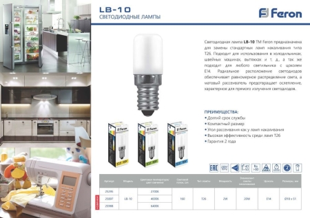Изображение Лампа светодиодная специальная GX53, GX70, для холодильника, LB-10 (2W) 230V E14 6400K для холодильника  интернет магазин Иватек ivatec.ru