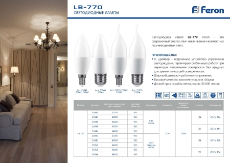 Изображение Лампа светодиодная  C35/C37, LB-770 (11W) 230V E14 4000K свеча на ветру  интернет магазин Иватек ivatec.ru