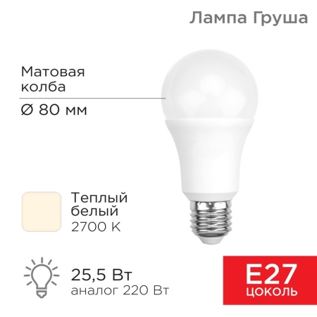 Изображение Лампа светодиодная Груша A80 25,5Вт E27 2423Лм 2700K теплый свет REXANT  интернет магазин Иватек ivatec.ru