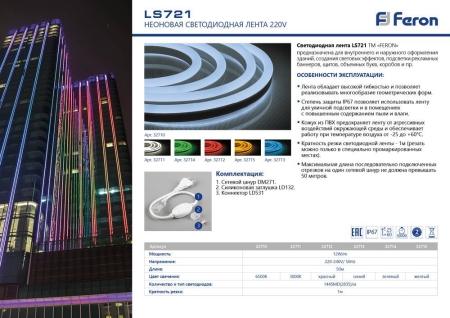Изображение Лента светодиодная 220V, 12 Вт/м, неоновая, LS721 144SMD(2835)/м 12Вт/м 220V IP67, длина 50м, красный  интернет магазин Иватек ivatec.ru