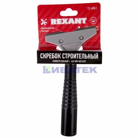 Изображение Скребок строительный универсальный 140 мм металл REXANT  интернет магазин Иватек ivatec.ru