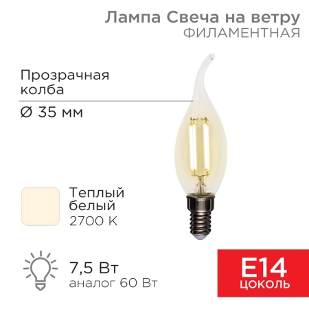 Изображение Лампа филаментная Свеча на ветру CN37 7,5Вт 600Лм 2700K E14 прозрачная колба REXANT  интернет магазин Иватек ivatec.ru