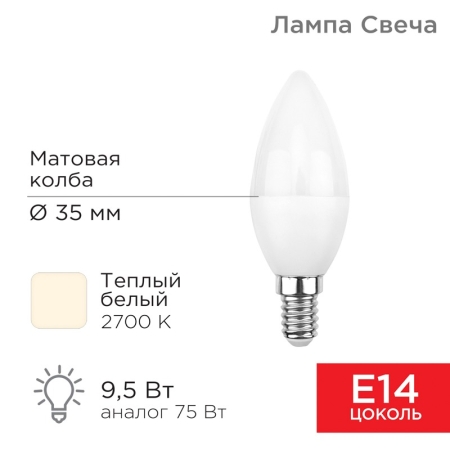 Изображение Лампа светодиодная Свеча (CN) 9,5Вт E14 903Лм 2700K теплый свет REXANT  интернет магазин Иватек ivatec.ru