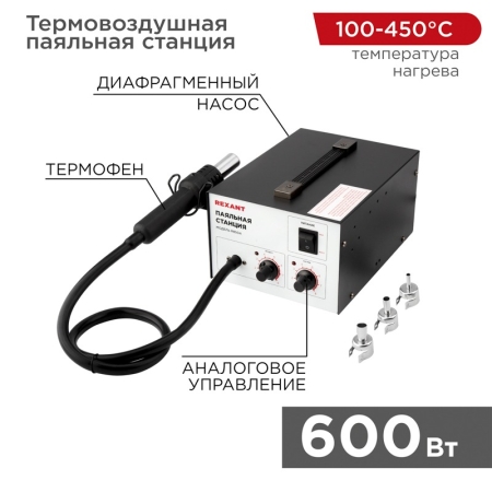 Изображение Паяльная станция (термофен), модель R850A, термовоздушная, компрессорная, 100-450°C REXANT  интернет магазин Иватек ivatec.ru