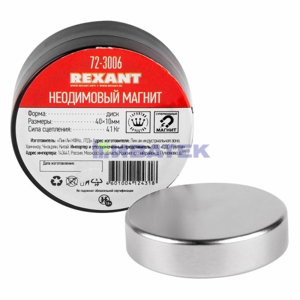 Изображение Неодимовый магнит диск 40х10мм сцепление 41 Кг Rexant  интернет магазин Иватек ivatec.ru