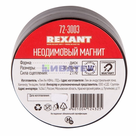 Изображение Неодимовый магнит диск 30х10мм сцепление 21 Кг Rexant  интернет магазин Иватек ivatec.ru