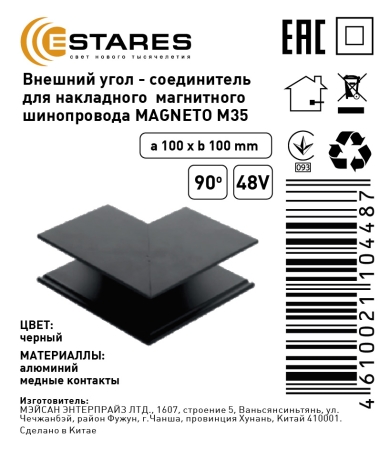 Изображение Внешний угол - соединитель для накладного  магнитного шинопровода MAGNETO M35  интернет магазин Иватек ivatec.ru