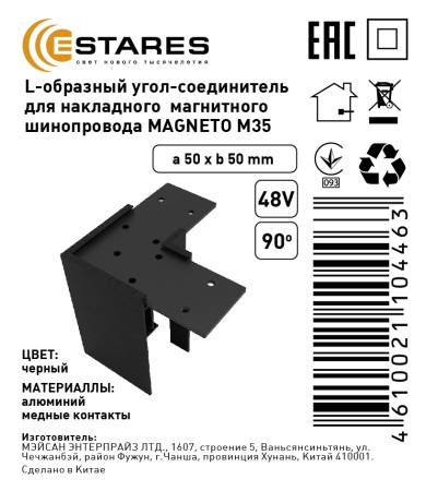 Изображение L-образный угол-соединитель для накладного  магнитного шинопровода MAGNETO M35  интернет магазин Иватек ivatec.ru