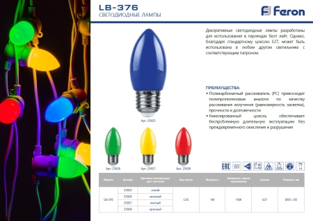 Изображение Лампа светодиодная декоративная (для гирлянд), LB-376 (1W) 230V E27 желтый свеча для белт лайта  интернет магазин Иватек ivatec.ru