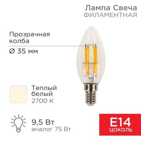 Изображение Лампа филаментная Свеча CN35 9,5Вт 950Лм 2700K E14 прозрачная колба REXANT  интернет магазин Иватек ivatec.ru