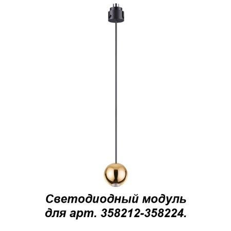 Изображение 358232 NT19 037 золото Подвесной модуль к 358212-358224 длина провода 1.5м (регулируемый)  интернет магазин Иватек ivatec.ru