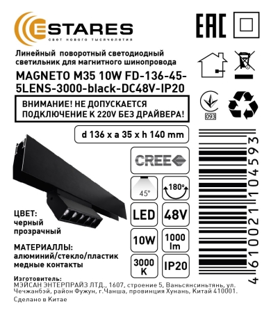 Изображение Линейный  поворотный светодиодный светильник MAGNETO M35 10W FD-136-45-5LENS-3000-black-DC48V-IP20  интернет магазин Иватек ivatec.ru