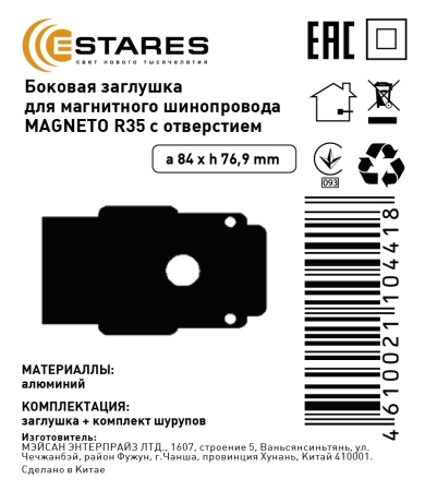 Изображение Боковая заглушка для магнитного шинопровода  MAGNETO R35 с отверстием (2 штуки)  интернет магазин Иватек ivatec.ru