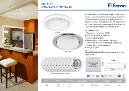 Изображение DL53 15W 230V  GX53, без лампы,  хром (10 шт. в упаковке)  интернет магазин Иватек ivatec.ru